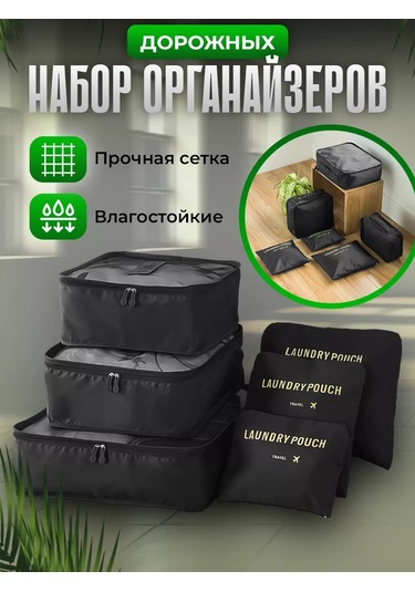 Organajzer Doroznyj Seyahat İçin Yolculuk Düzenleyici, Valiz Seti 170658681 Siyah Melanj