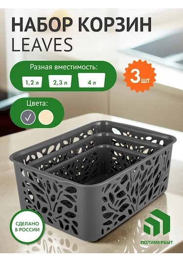 Polimerbyt Plastik Depolama Sepet Organizatörü 3'lü Set 197652975 Gri