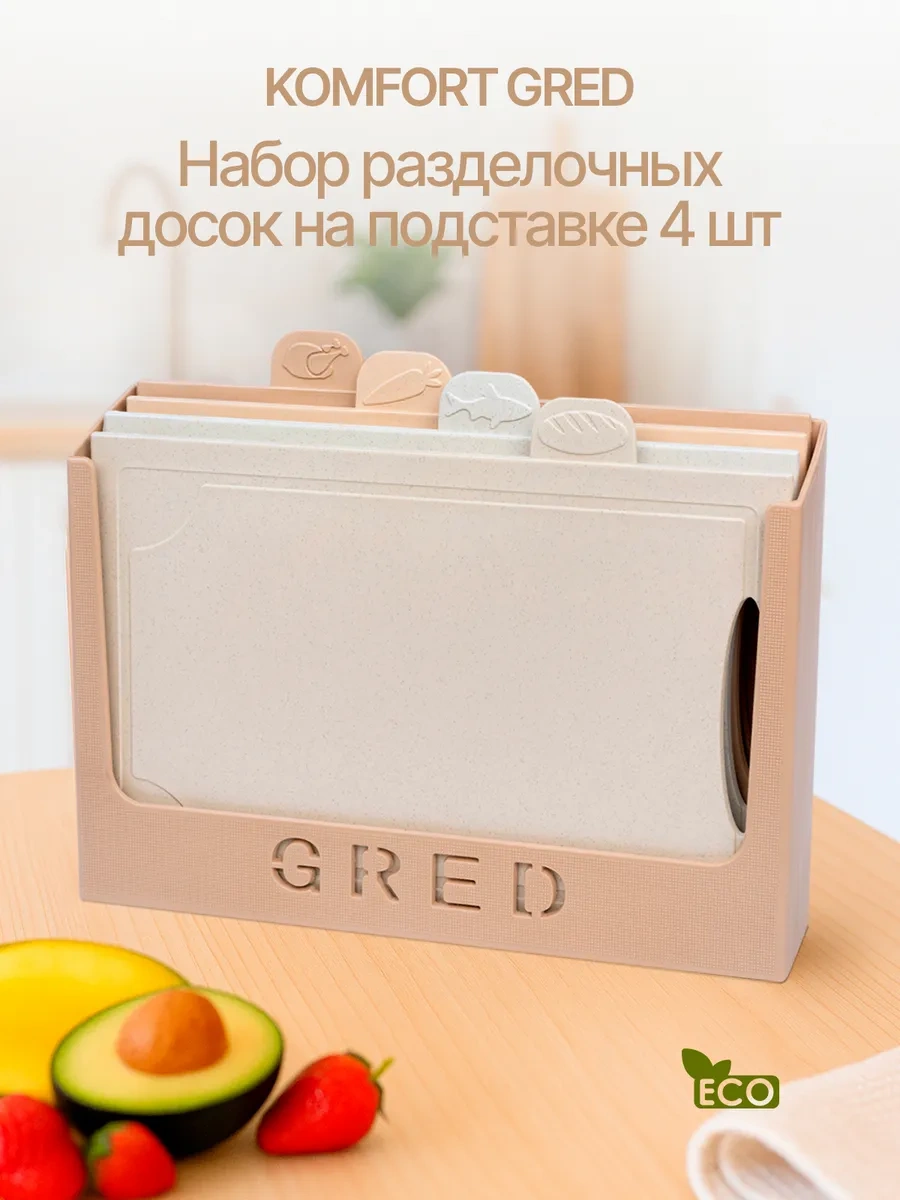 Gred Kesme Tahtaları, 4 Adet 297524047 Bej