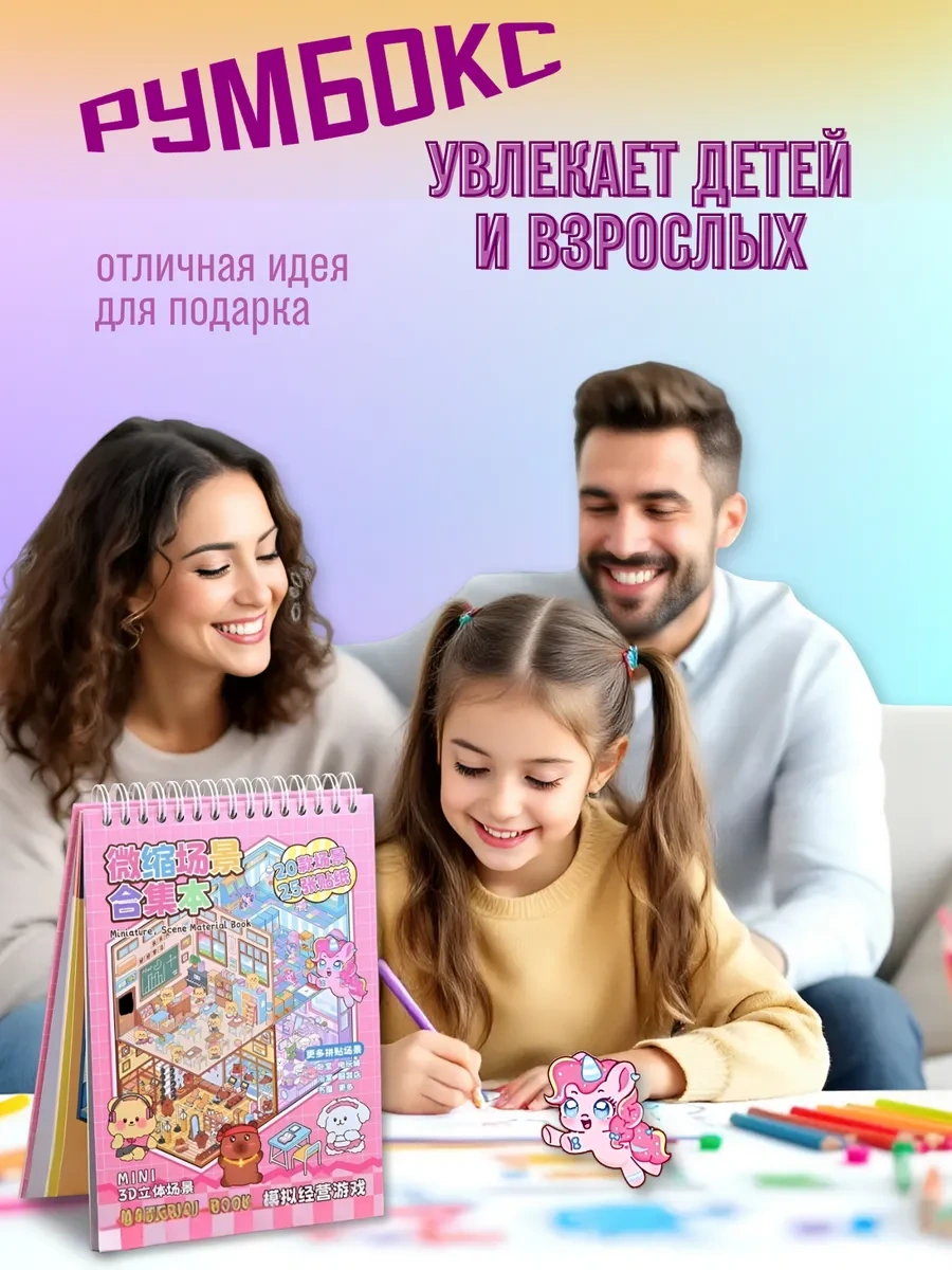 Ra Rumbox Etiketleri Defter Anti-stres 373450912