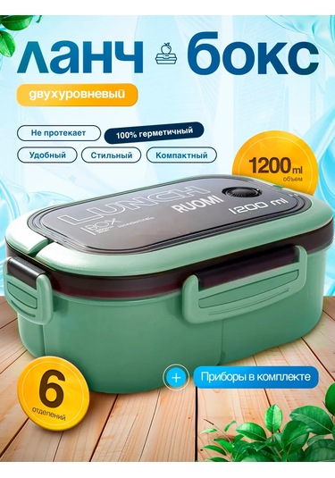 Ruomı Yemek Konteyneri İçin Öğle Yemeği Kutusu 367625342 Yeşil