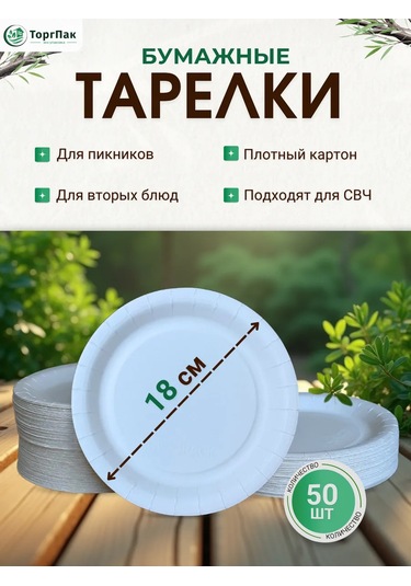 Euecopack Tek Kullanımlık Kağıt Tabaklar 18 Cm, Pakette 50 Adet 404893088 50