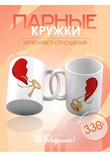 Zavernite Aşıklar İçin Kalpli Çift Kupal 331512226 Beyaz