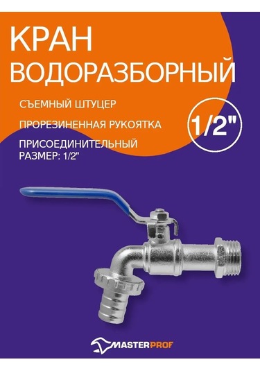 Masterprof 1/2 Kol İğneli Musluk, 3/4'' Hortum Bağlantılı 152553972