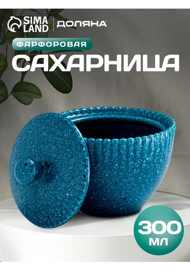 Dolana Kapaklı "mercan" Porselen Şekerlik 300 Ml 322300392 Mavi