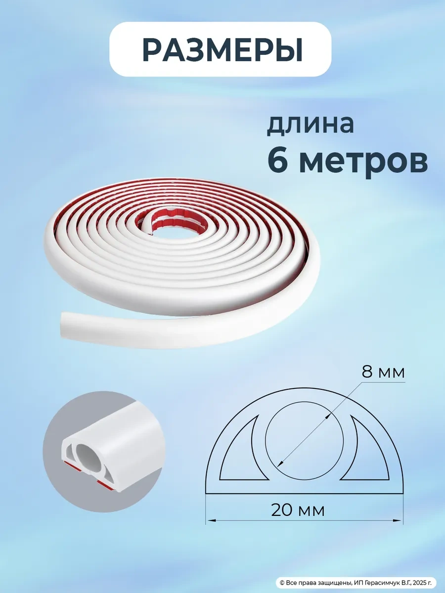 Amodecor 6m Beyaz 20 8mm Kendinden Yapışkanlı Kablo Oluğu 299459897