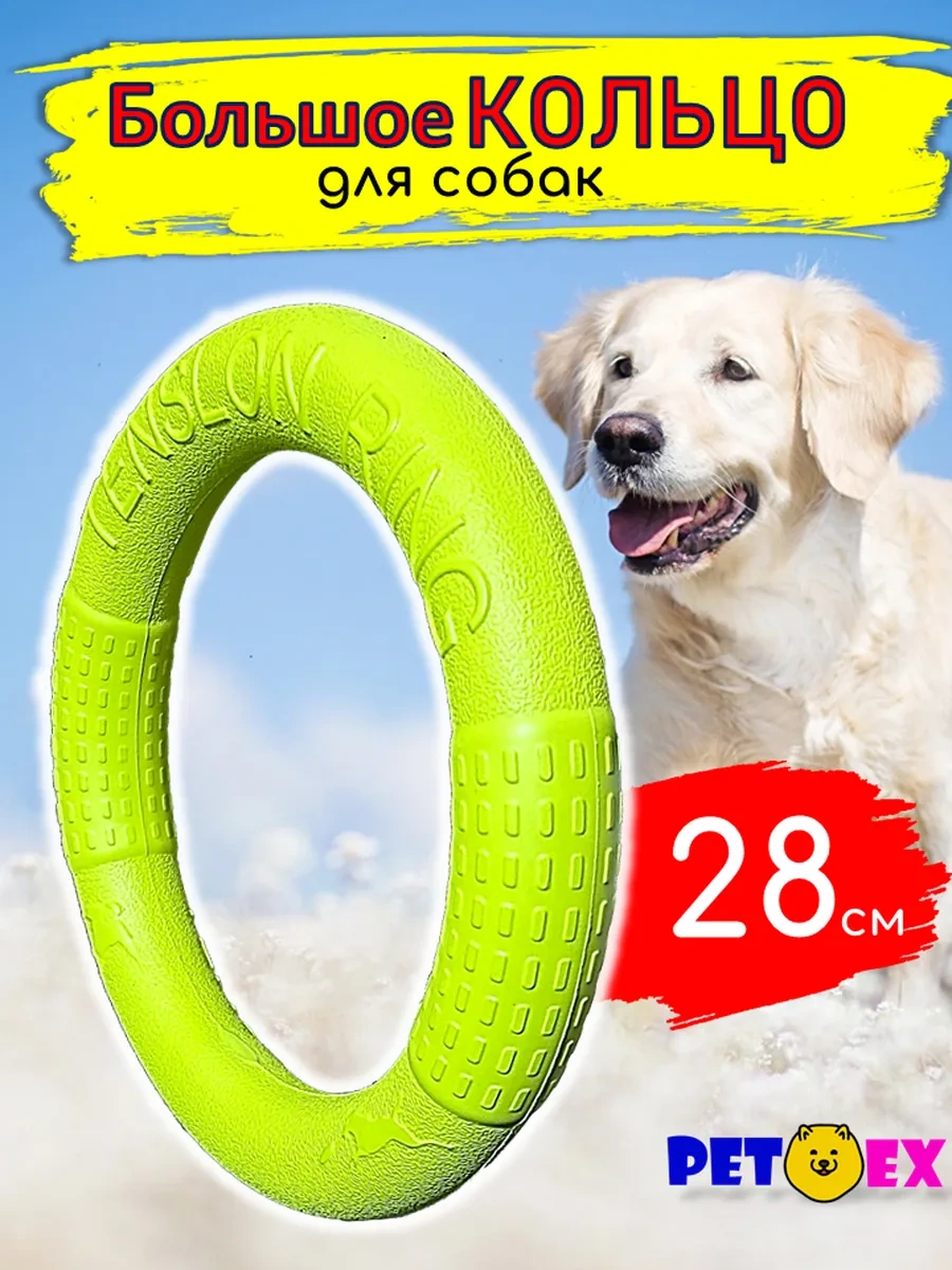 Pet-ex Köpekler İçin Halka, Çekici 28 Cm 220971163