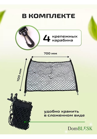 Domblesk+ Araba Bagajı İçin File 217082256