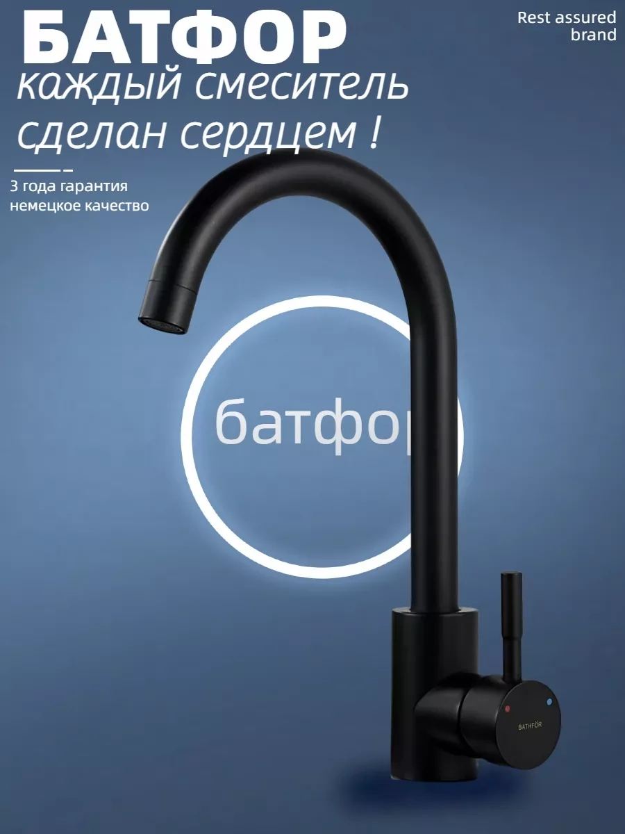 Bathfor Yüksek Ayaklı Mutfak Musluğu 196533270 Siyah