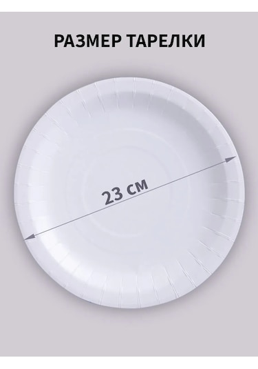 Laren Tek Kullanımlık Tabaklar 100 Adet, Çap 23 Cm. 293277292 100 adet