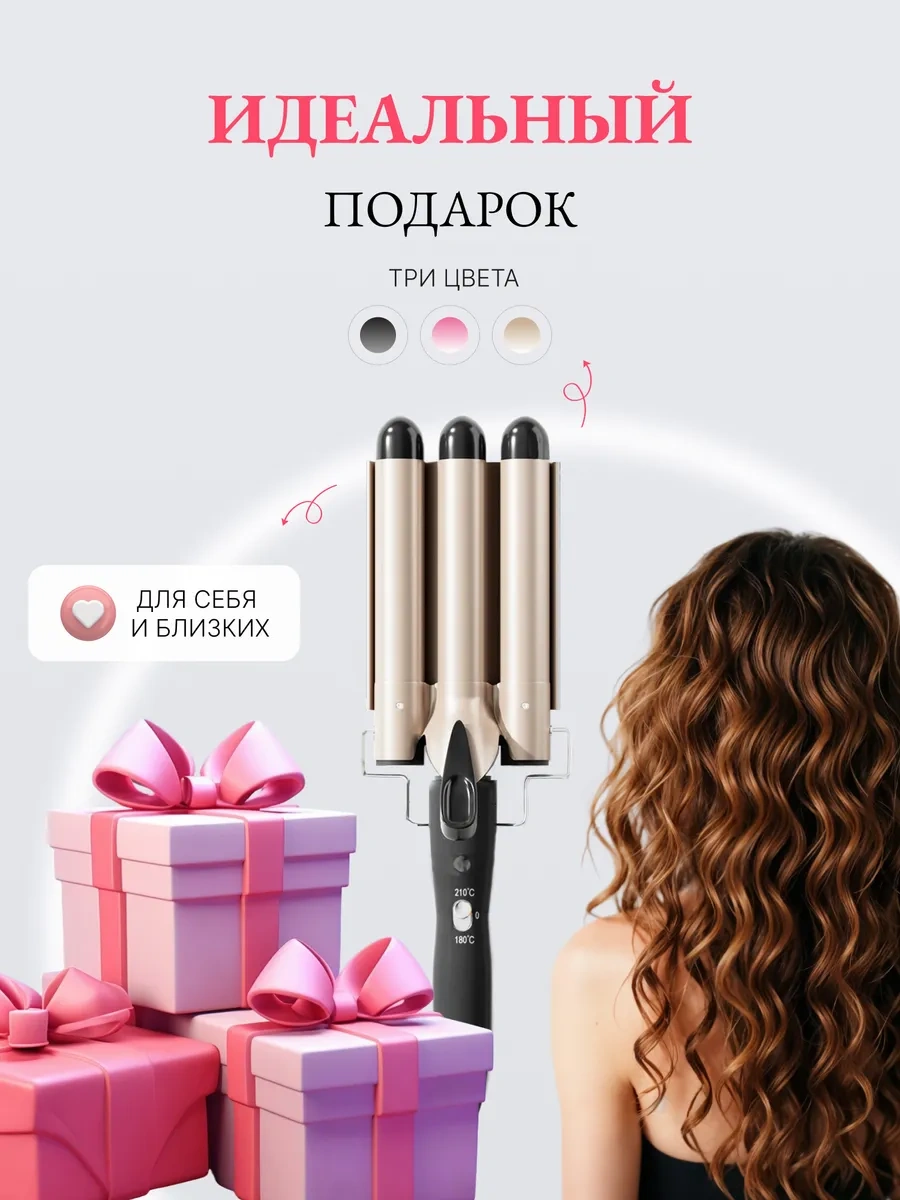 Bej Üç Dalgalı Saç Düzleştirici Maşa Ve Bukle Maşası 423864669 Bej