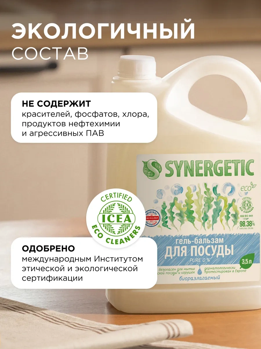 Synergetıc Pure Bulaşık Yıkama Jel Balsam, 3,5 L 60424578