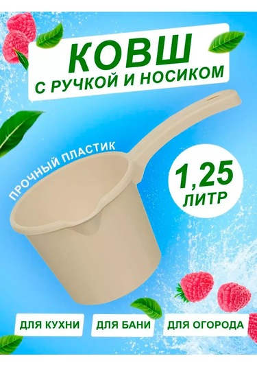 Elfplast 1,25 Litre Plastik Saplı Mutfak Kovası 180418713 Bej