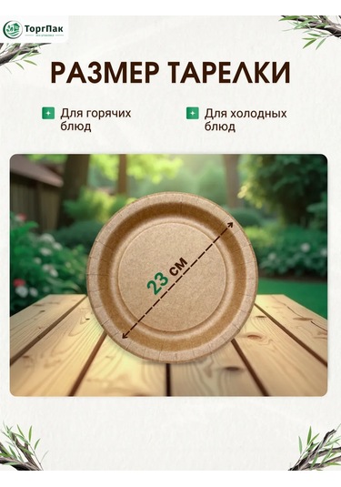 Euecopack Tek Kullanımlık Kağıt Tabaklar, 23 Cm, 50'li Paket 423502398 50