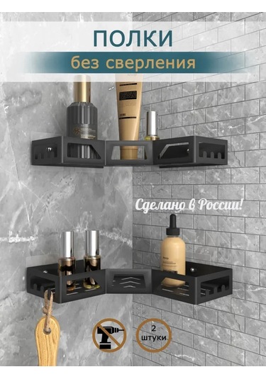 Flybuy Delme Gerektirmeyen Köşe Banyo Rafları 2'li Siyah 291254909 Siyah