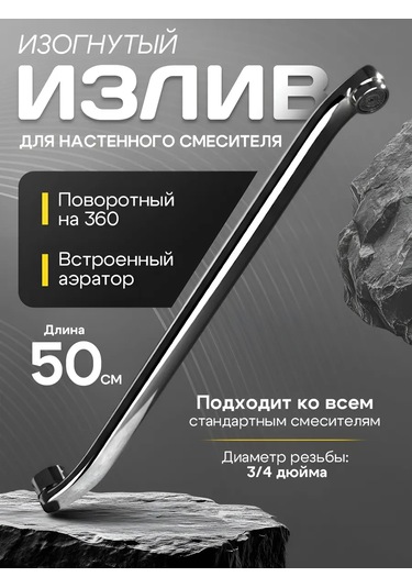 Potato Dönerkanatlı Lüle, Kavisli, 50 Cm 331029599 Krom