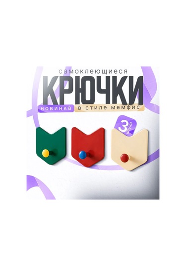 Geeksen "3'lü Yapışkanlı Duvar Askısı - 3 Kg Taşıma Kapasiteli, Renkli Ve Pratik"