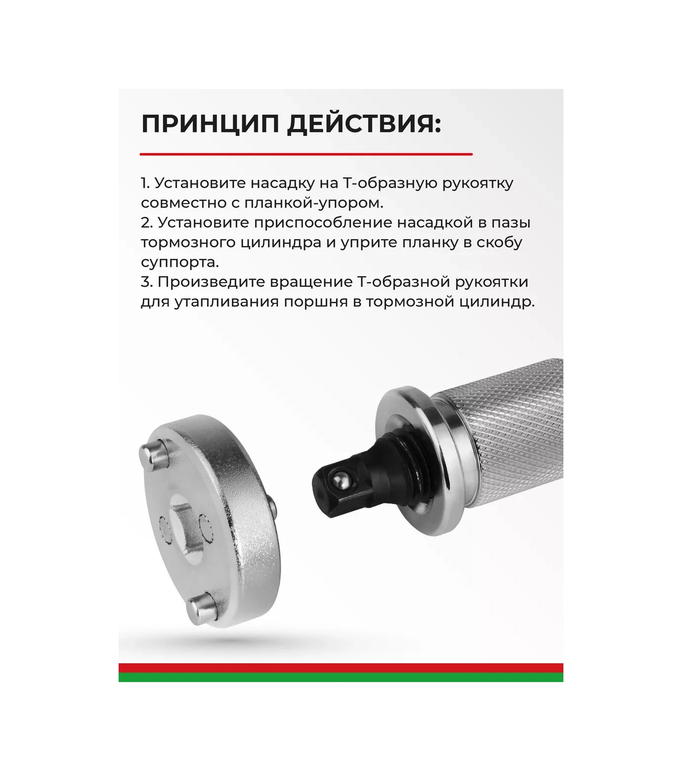 Belak Fren Silindiri Pistonlarını Oturtma Aparatı 211829664