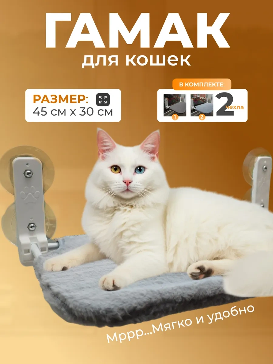 Net Brenda Pencere İçin Vantuzlu Kedi Hamak, 2 Kılıfla 452975900