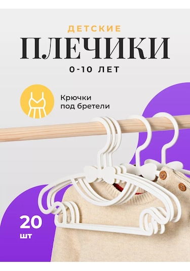 Birdhouse Çocuklar İçin Plastik Giysi Askıları, 20'li Set. 169890237 Beyaz