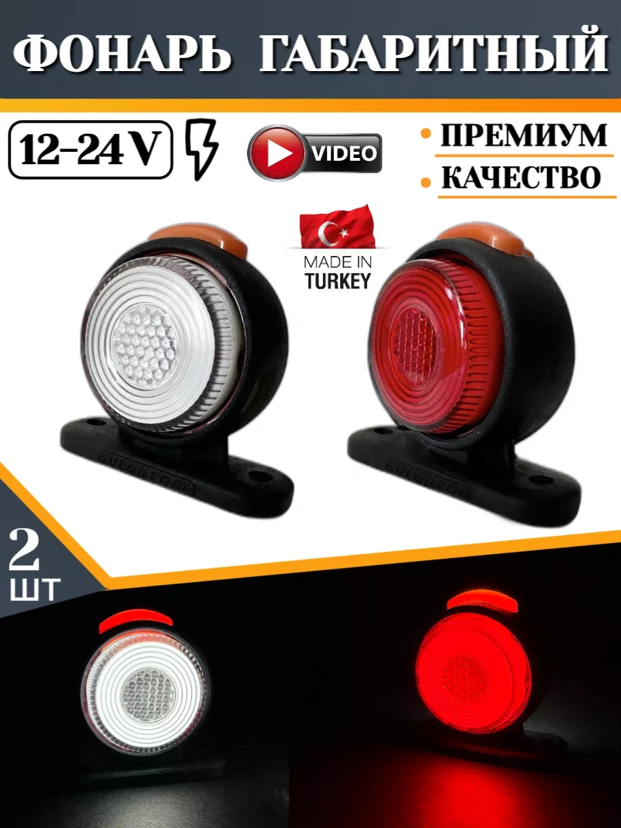 Car54 Kamyon Römorku İçin Sinyal Lambaları 155749360