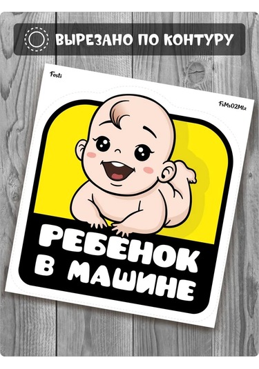 Fosti Çocuk Arabada Araba Üzerine Yapıştırma 347352464