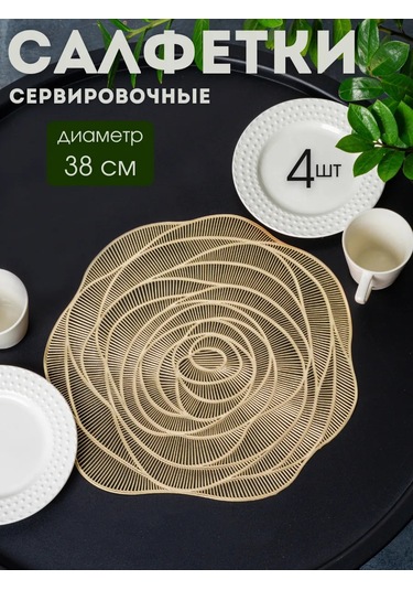 Aromaflow Gül Desenli 4'lü Masa Servis Peçeteleri Seti 162930426 Altın Rengi