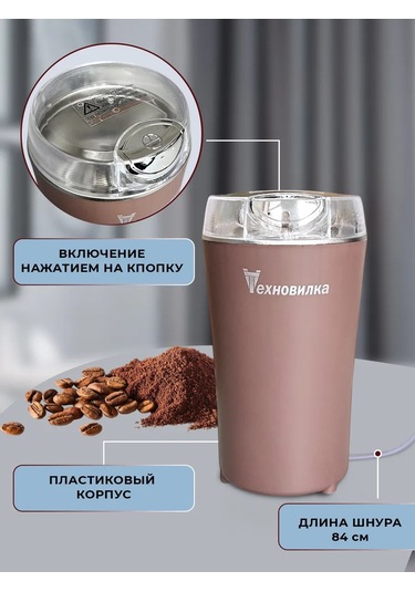 Tehno-vılka Elektrikli Kahve Değirmeni 219507453 Kahverengi