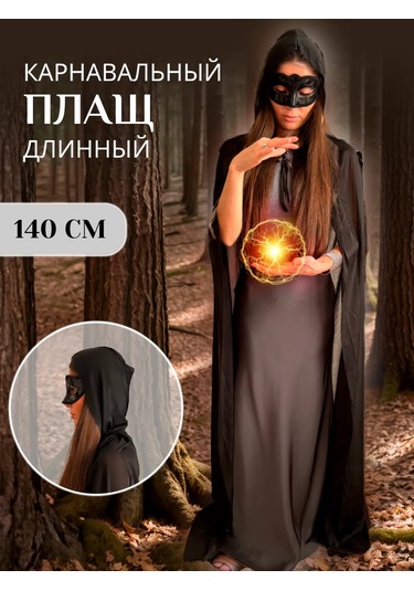 Net Siyah Pelerin 140cm Karnaval Kostümü 356677095