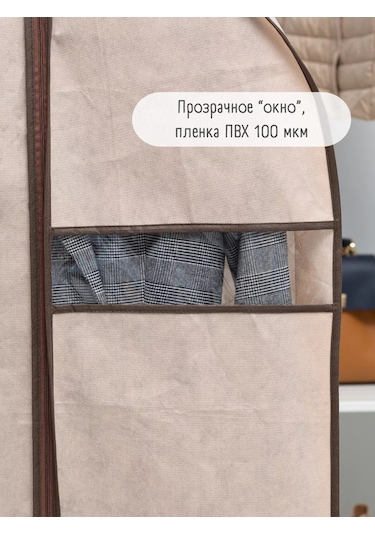 Interstellar Şeffaf Pencereli Kısa Giysiler İçin Örtü 134275971 Bej