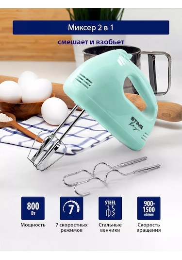 Stıngray ST-MX2005A 500 W El Mutfak Mikseri + 2 Parça Başlık 229171232