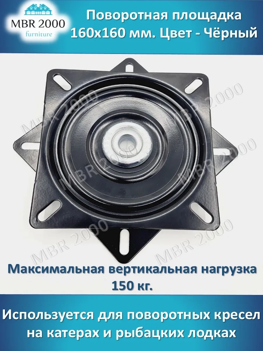 Mbr2000 160x160 Döner Tabanı 150 Kg'a Kadar 55370540