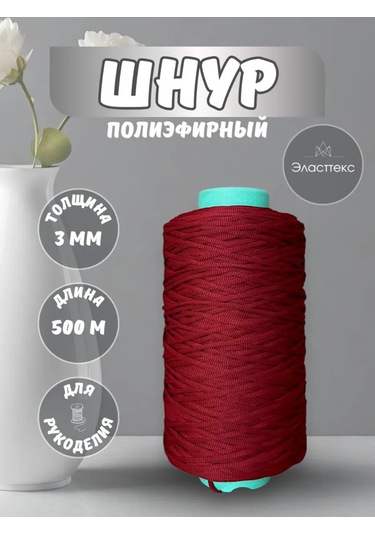 Elastteks 3 Mm 500 Metre Bordo Polyester Kordon 439691254