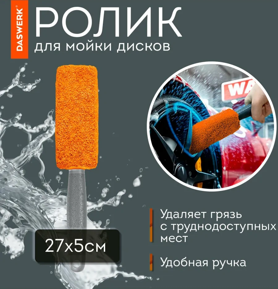 Daswerk Araba Yıkama Seti 10'u 1 Arada Ve Saklama Çantası 315078235