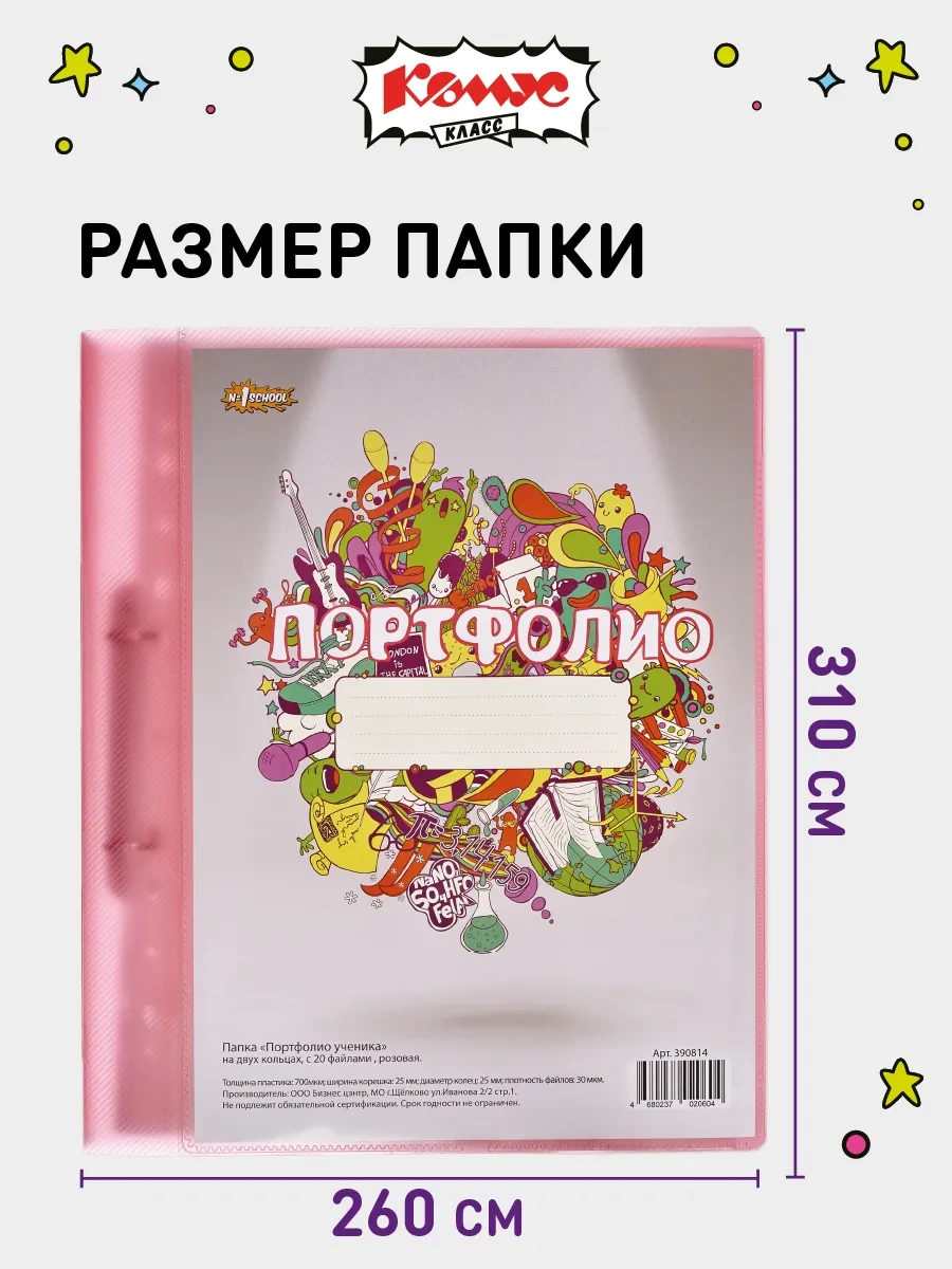 Komus Öğrenci Portföyü, Okul İçin 20 Dosya Halkalı A4 Klasör 30358030