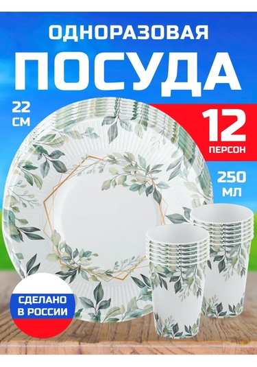 Spesariki Parti İçin Tek Kullanımlık Doğa Temalı Tabak Ve Bardaklar 218414815 100 adet