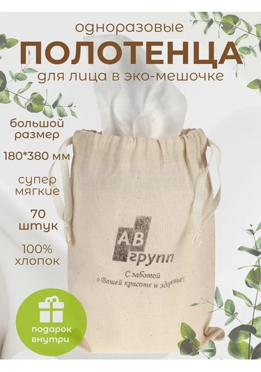 Av-shop 70 Adet Yüz İçin Tek Kullanımlık Havlular, Eko Kesesinde 331928708