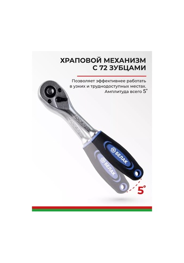 Belak 1/4" Başlıklar İçin Mandrenli Anahtar, 72 Dişli "pro" 174025539