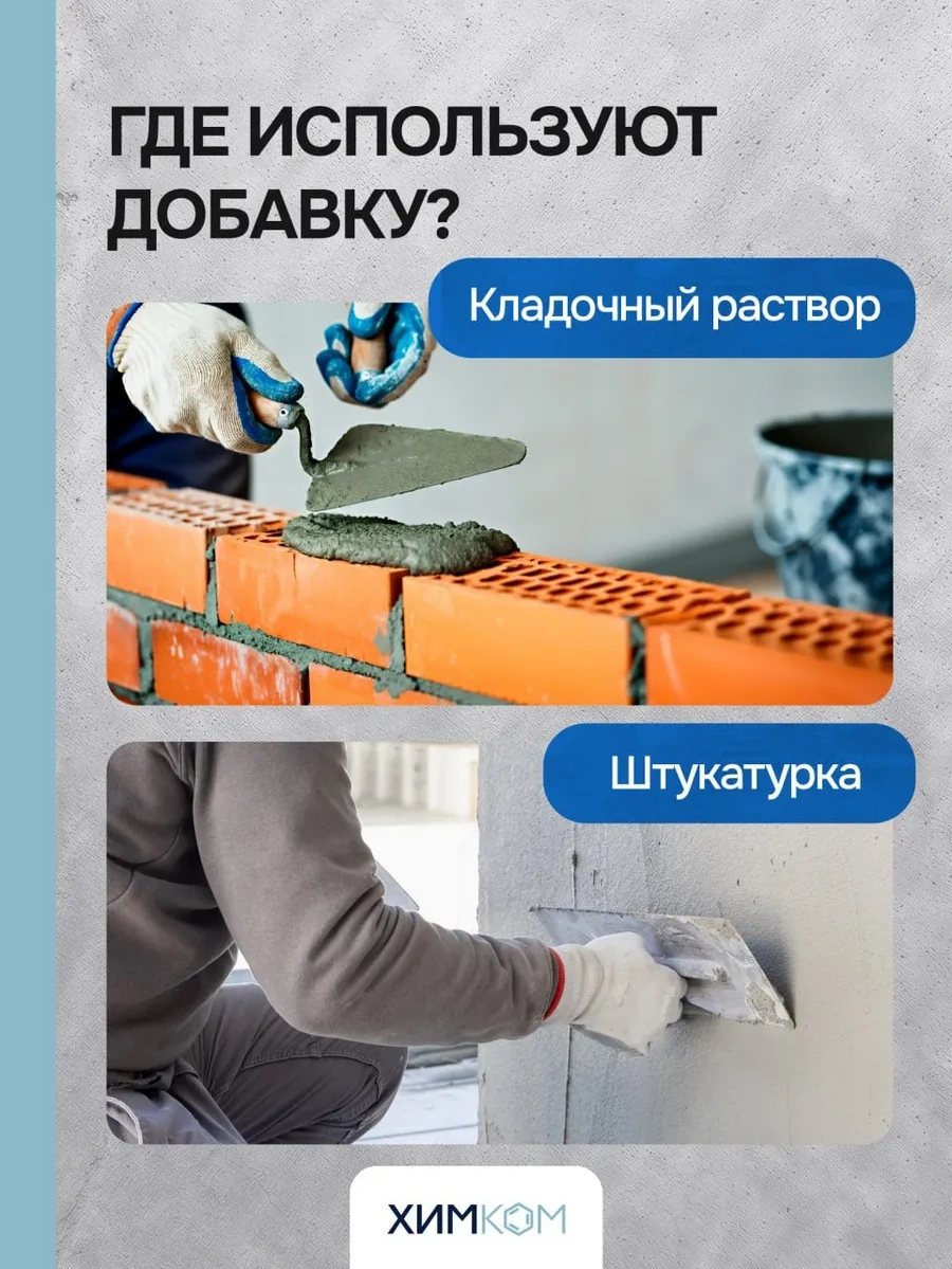 Himkom Çözelti, Tuğla Duvar Ve Çimentos İçin Plastifikanter 156239427