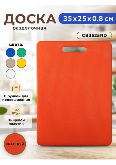 Gastrorag Mutfak İçin Plastik Kesme Tahtası, Kulplu 425307108 Kırmızı