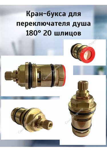 Frap Duş Anahtar Değiştirici İçin Kolvan, 20 Diş 169929565 Diğer