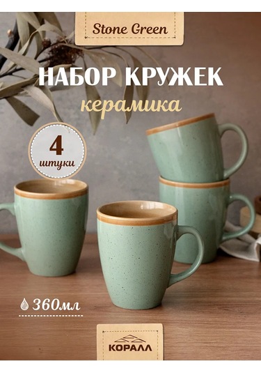 Korall Stone Green 360ml/4 Parça Çay Fincanı Takımı 193120426 Yeşil