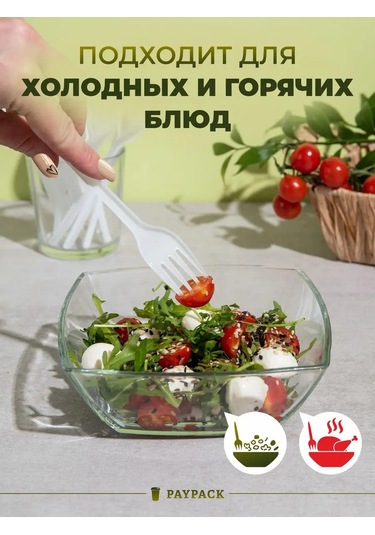 Paypack Tek Kullanımlık Plastik Beyaz Çatal Seti 100 Adet 172100796 100 adet