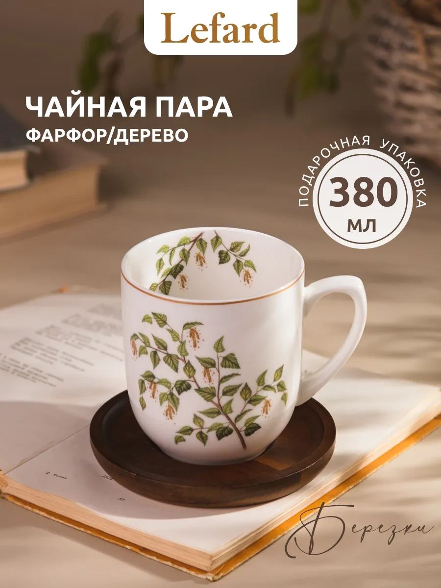 Lefard "berezniki" 380 Ml Porselen Hediye Çay Takımı 216678705 Beyaz