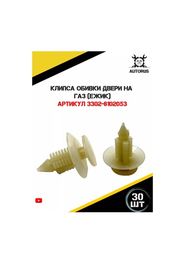 Autorus63 Otomotiv Bağlantı Klipsi 143137819