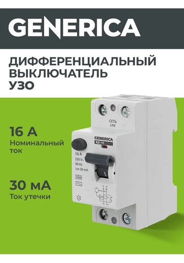 Generica Rcd Diferansiyel Şalter Vd1-63 2p 16a 30ma 201763912