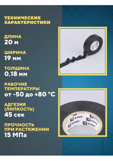 Ekf Profesyonel Siyah Pvc Elektrik İzolasyon Bandı 212174878