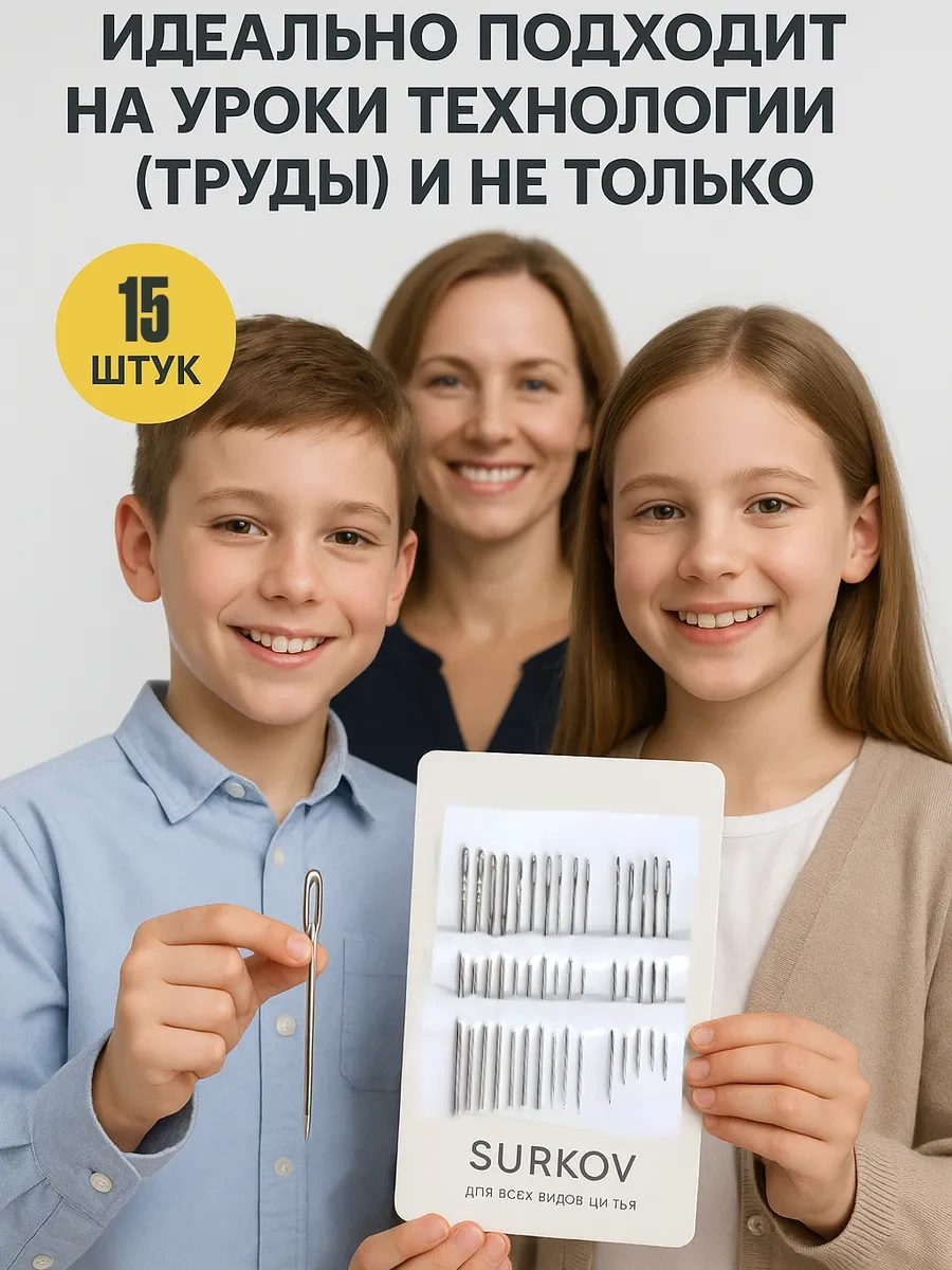 Surkov Büyük Gözü İle Dikiş Ve El İşi İğneleri 15 Adet 172650069