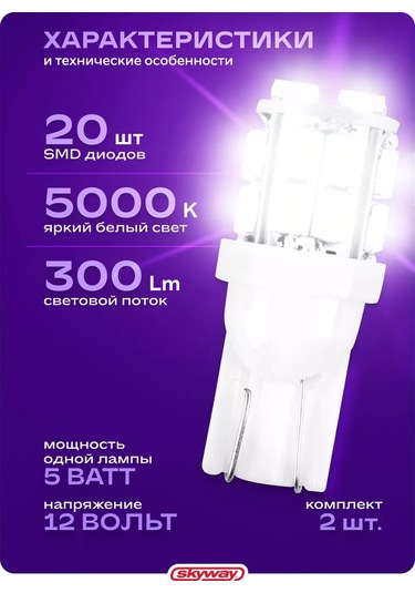 Skyway W5w 2 Adet Led Araba Lambası 241408565