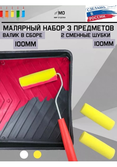 Mır Otdelki 100mm Sünger Boya Rulosu Ve İki Rulo Seti 239785987
